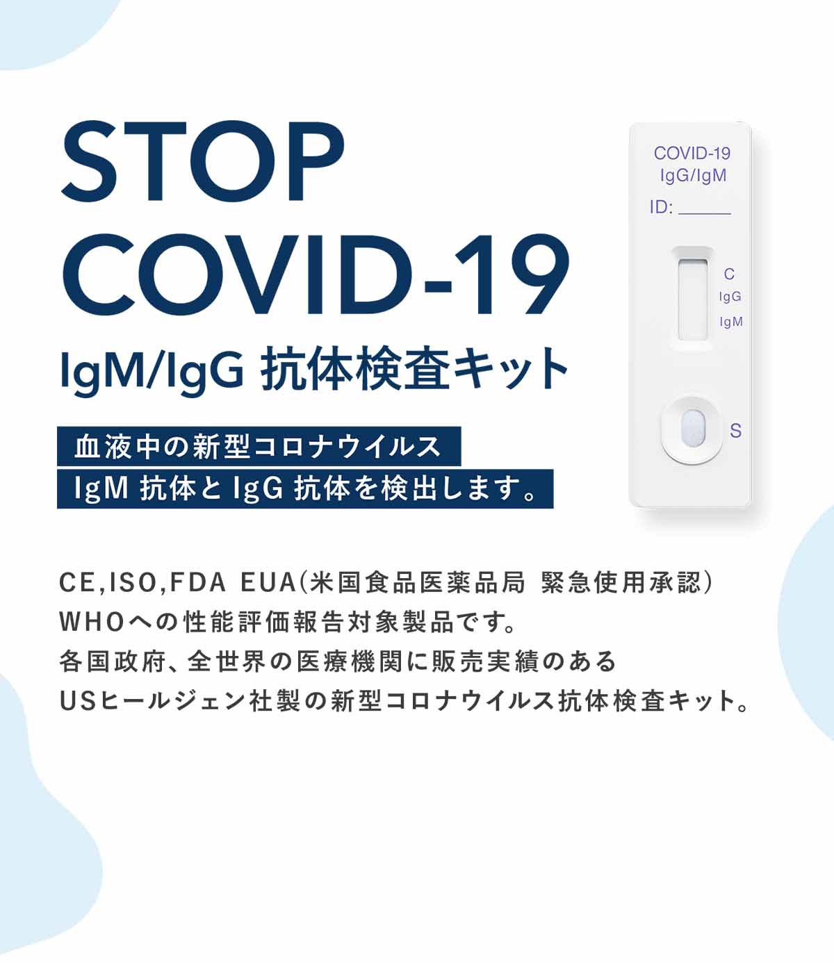 新型コロナウイルス【COVID-19】 抗原検査・抗体検査キット